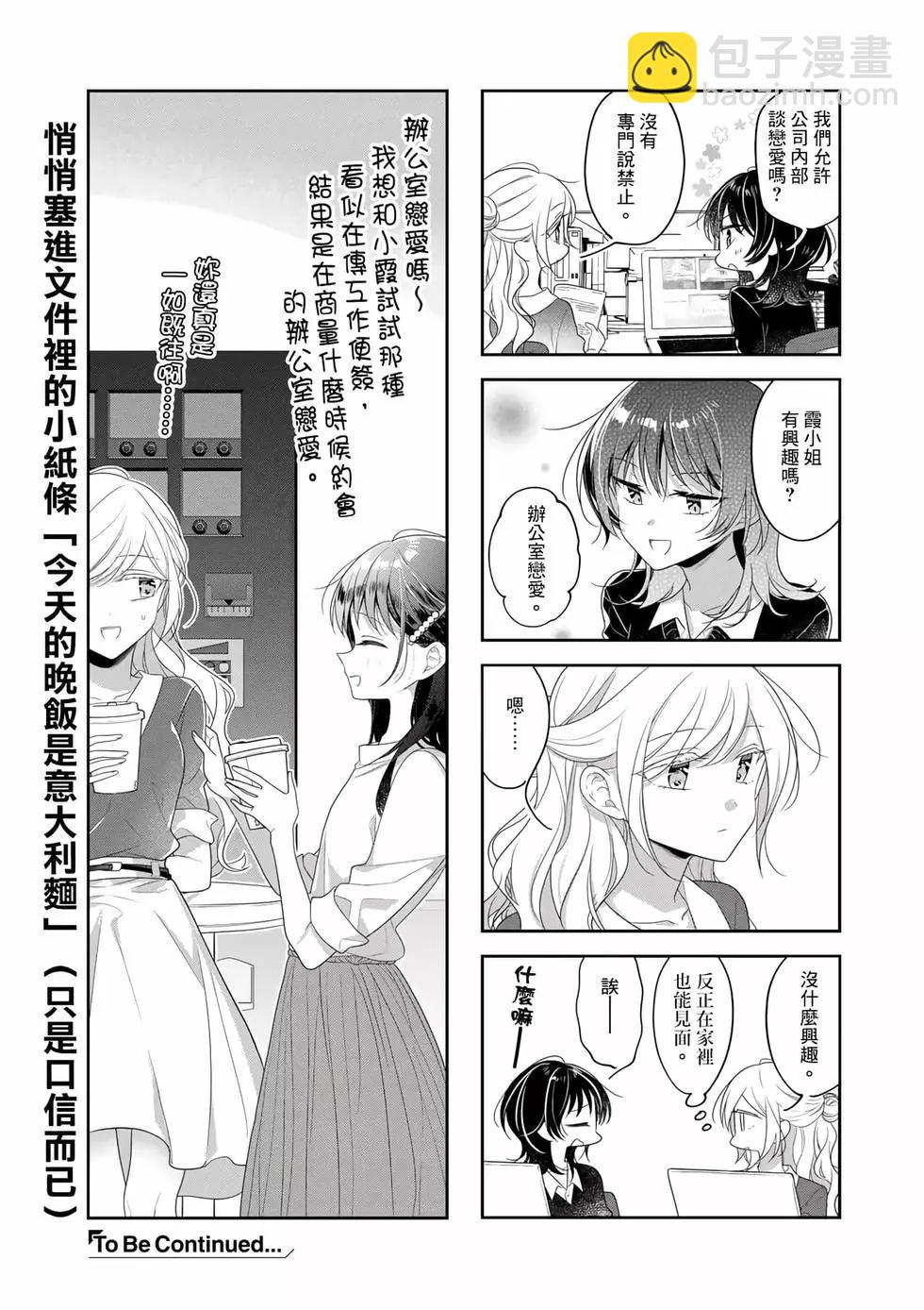 《你我的双人间》第74话 第5页