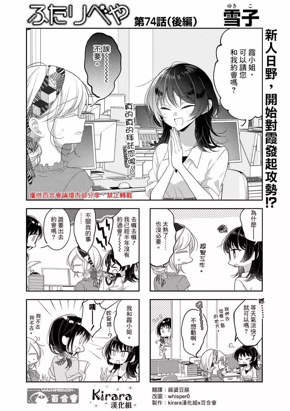 《你我的双人间》第74话 第6页