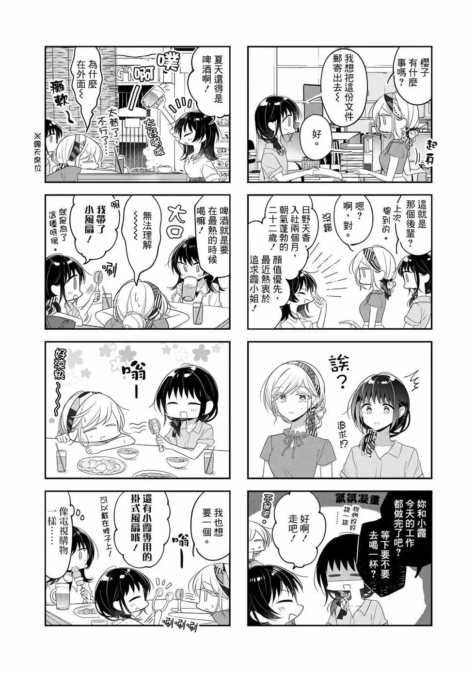 《你我的双人间》第74话 第7页