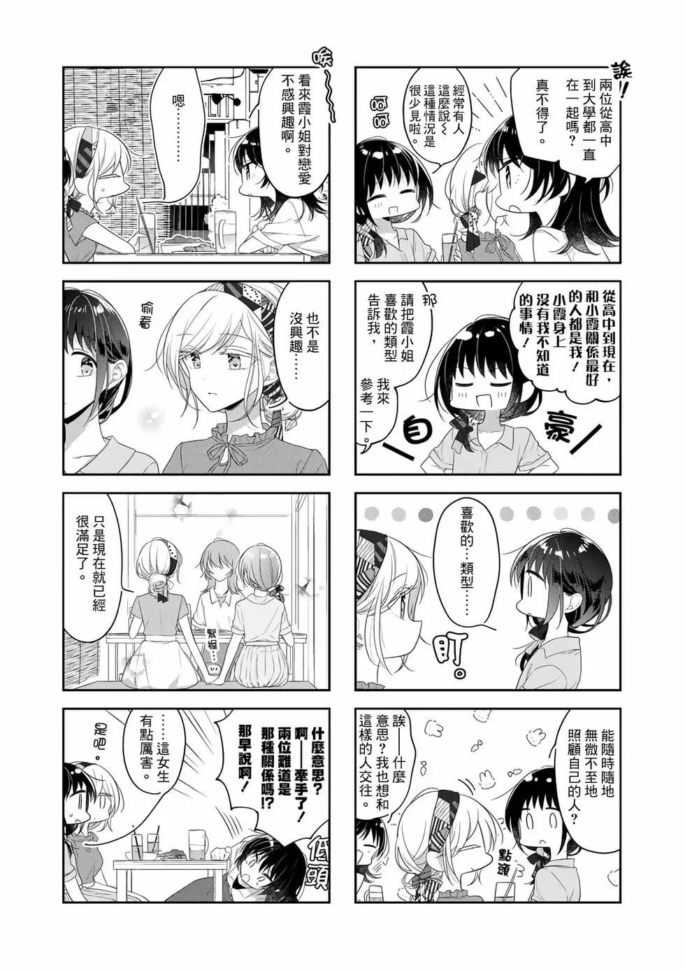 《你我的双人间》第74话 第8页