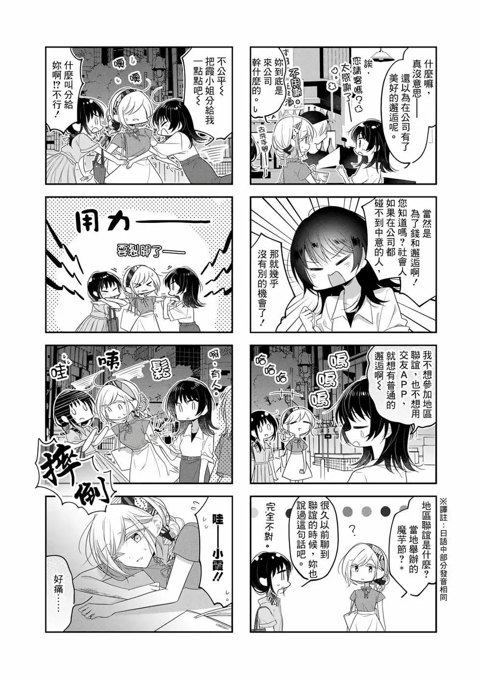 《你我的双人间》第74话 第9页