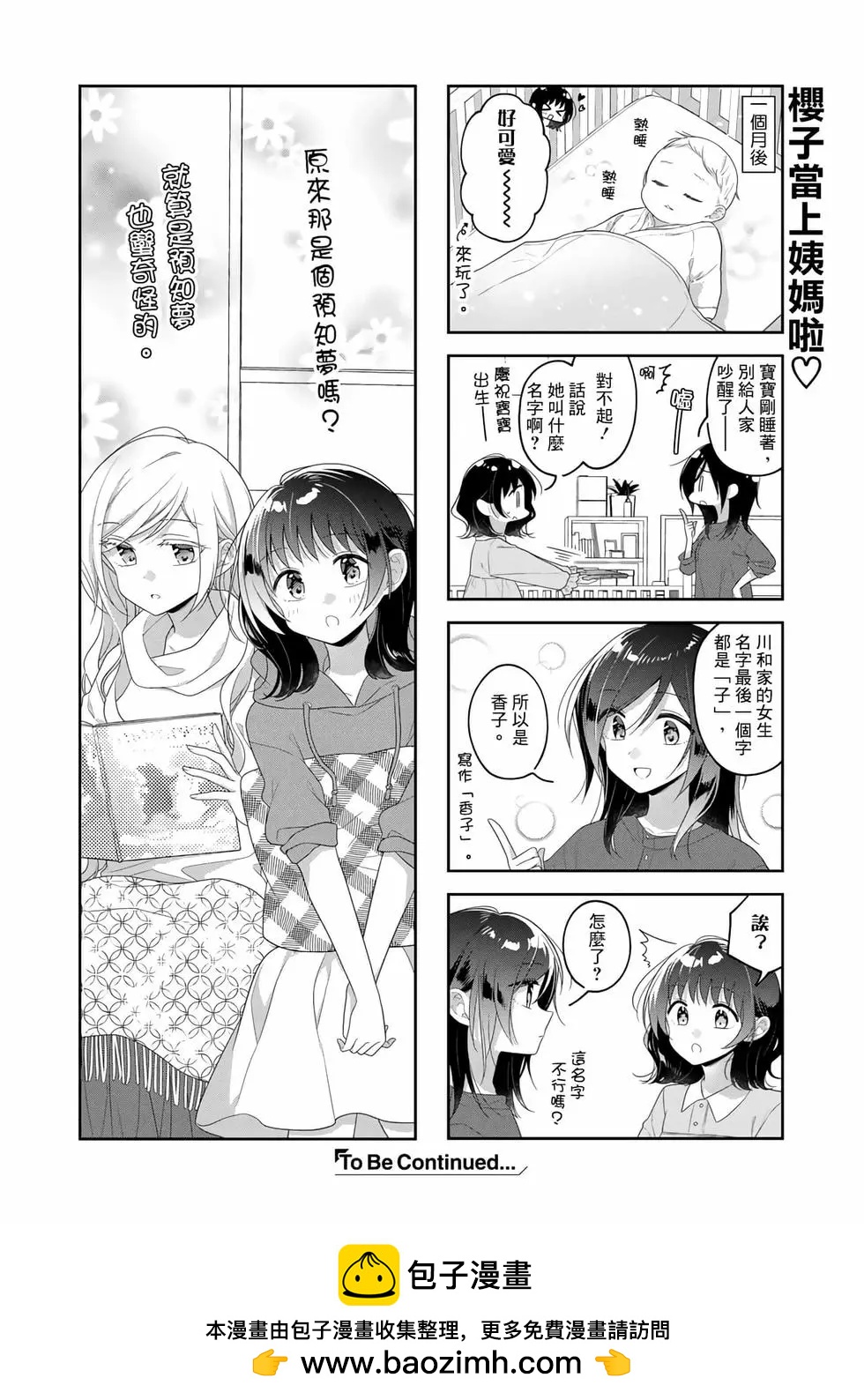 《你我的双人间》第76话 第10页