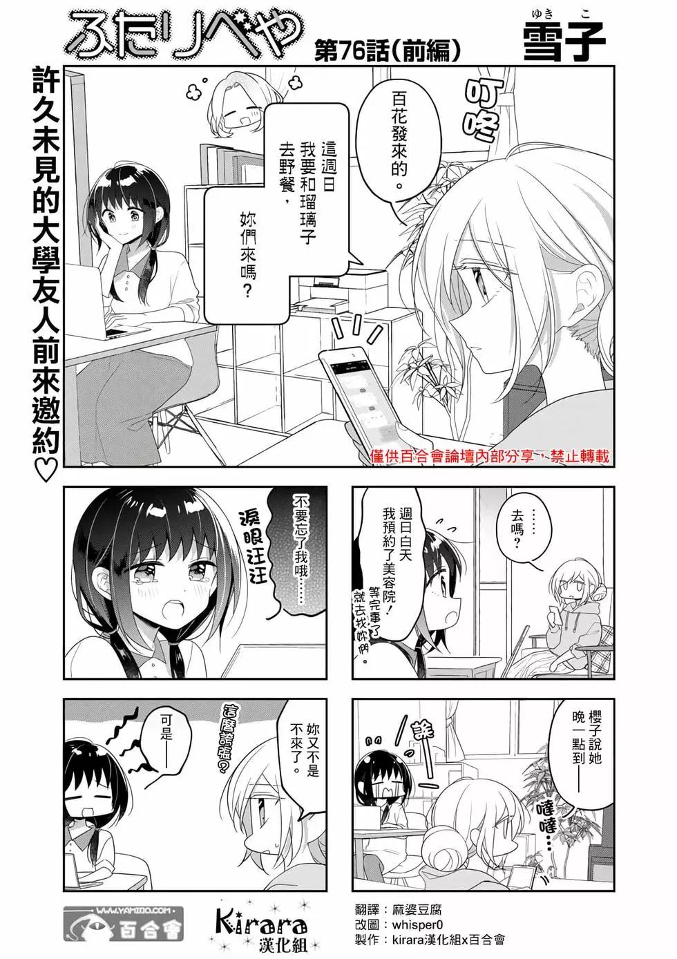 《你我的双人间》第76话 第1页