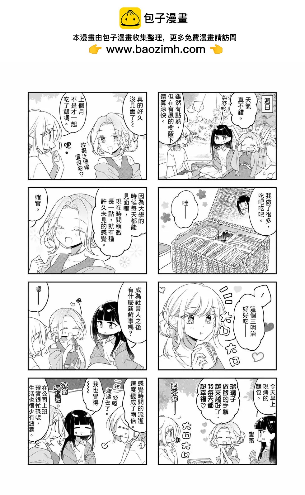 《你我的双人间》第76话 第2页