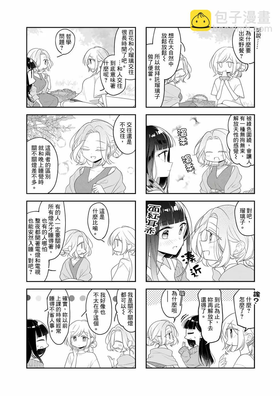 《你我的双人间》第76话 第3页