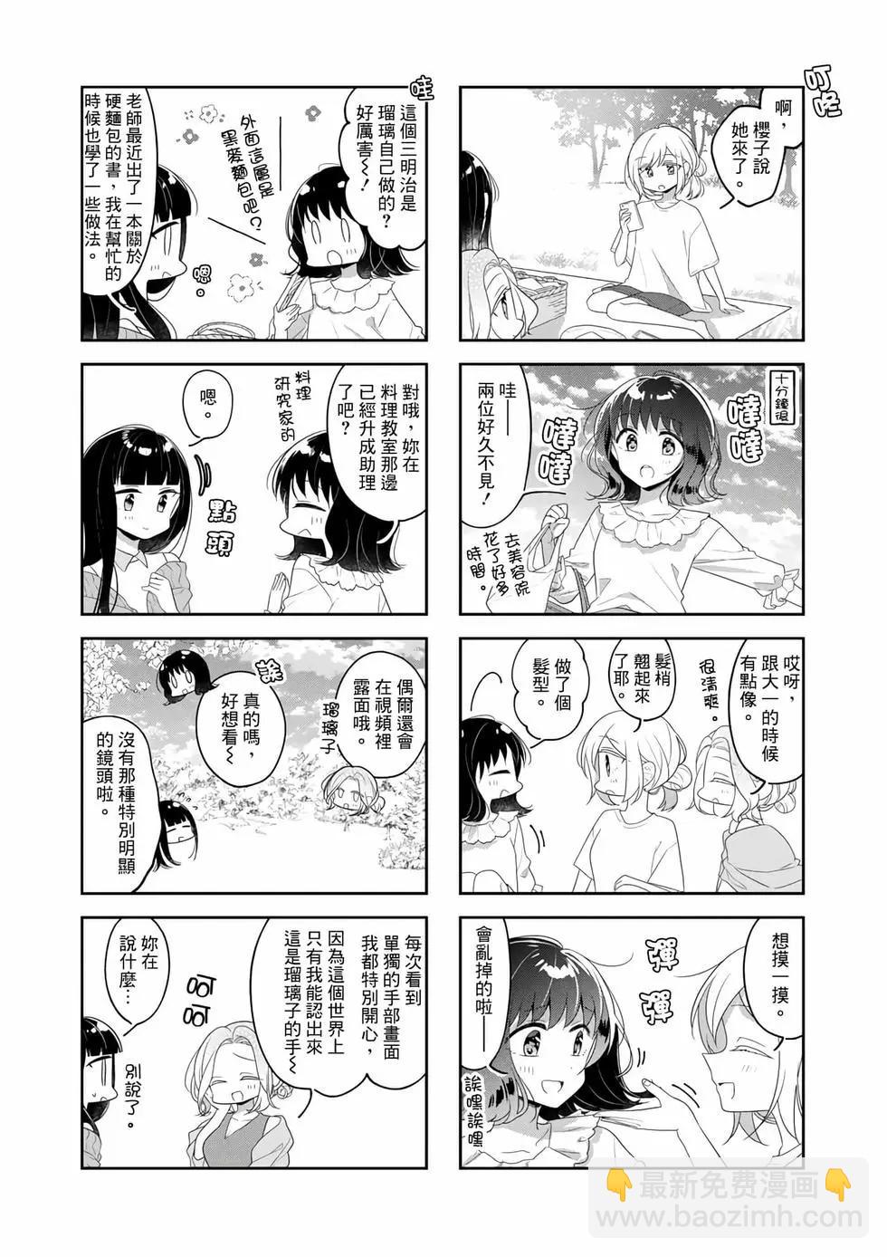 《你我的双人间》第76话 第4页
