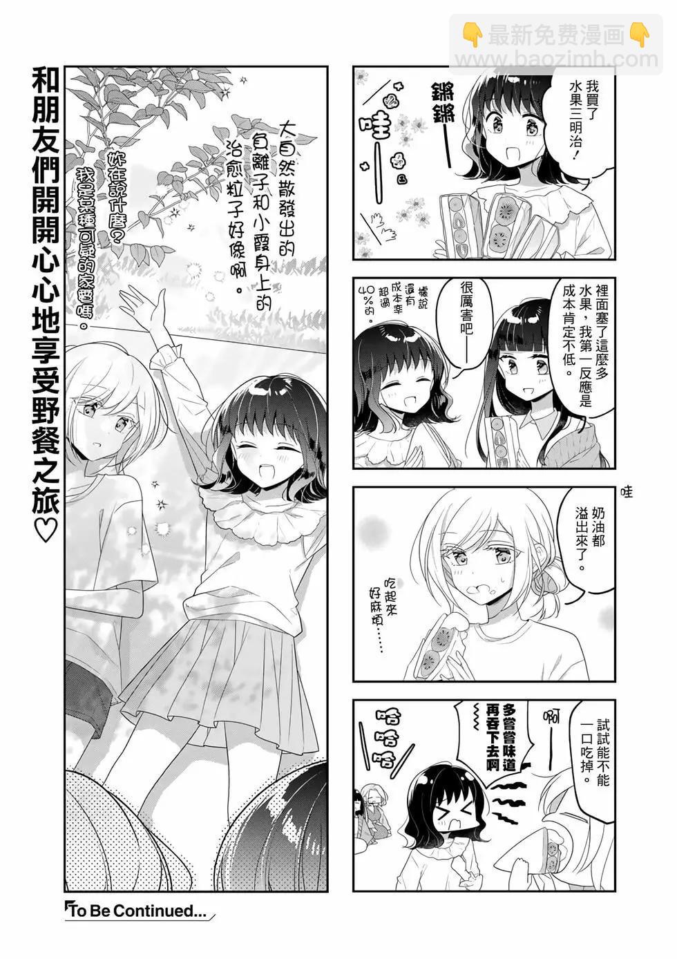 《你我的双人间》第76话 第5页