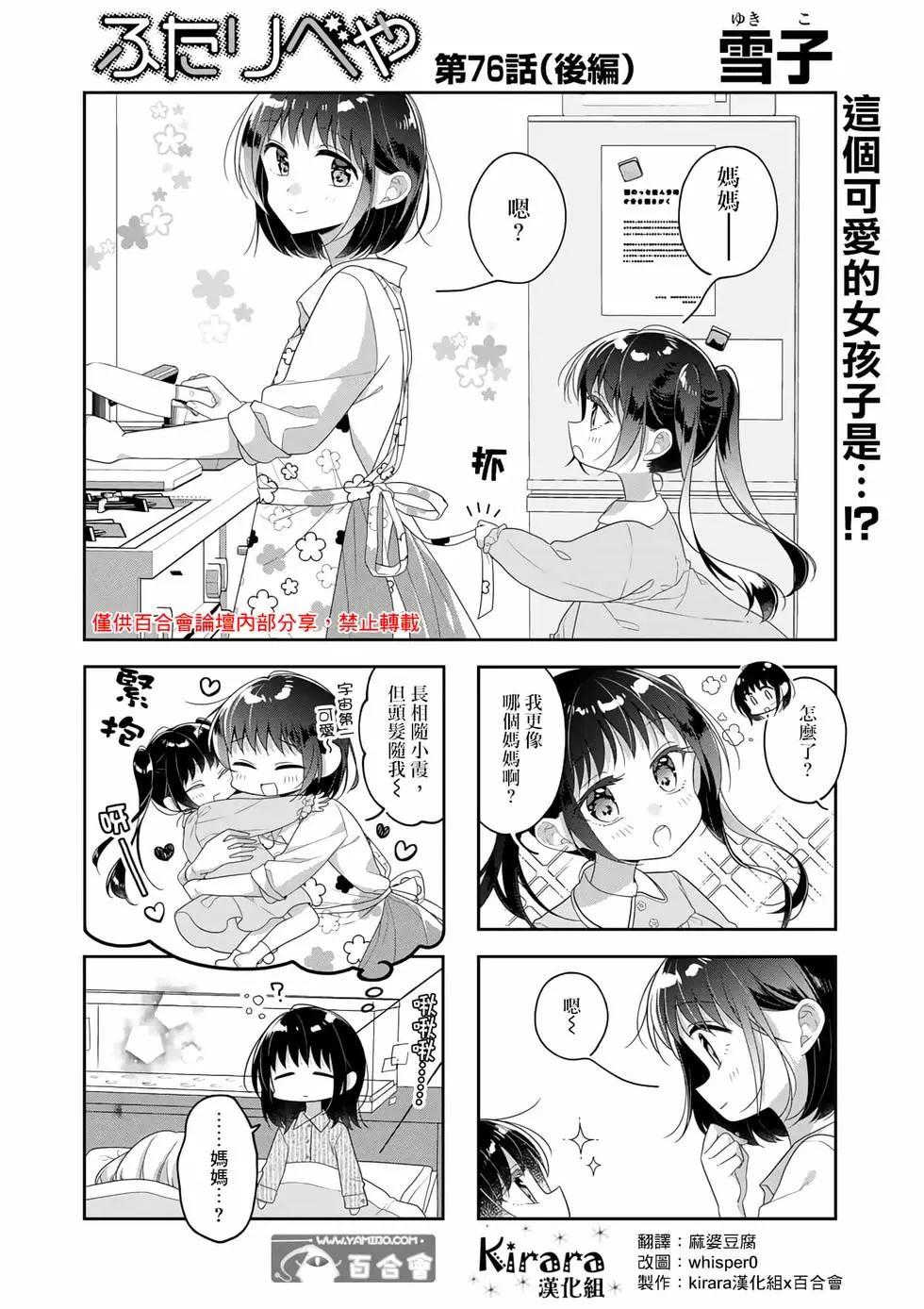 《你我的双人间》第76话 第6页