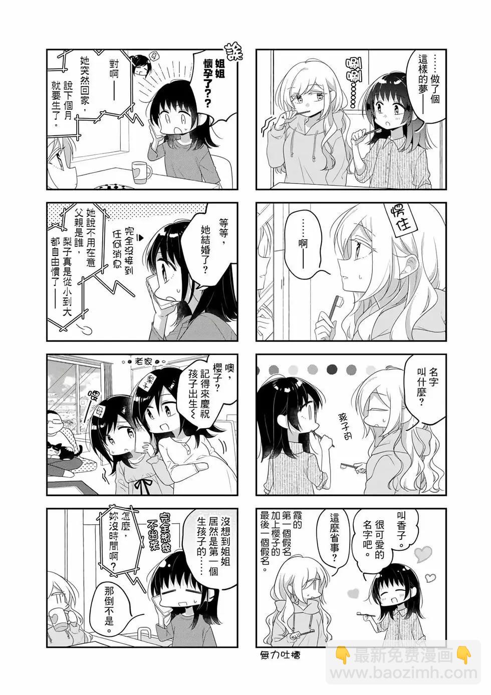 《你我的双人间》第76话 第7页