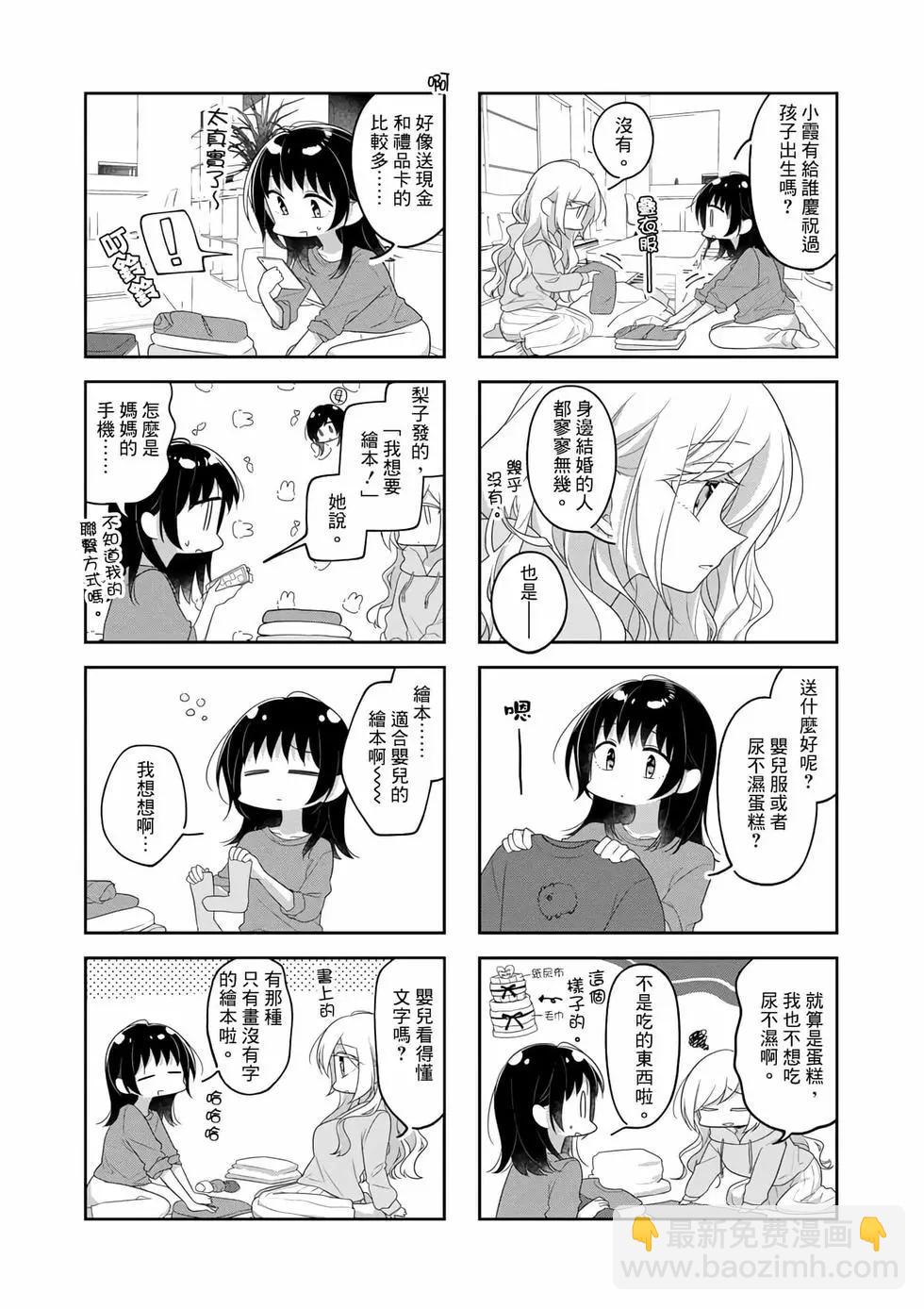 《你我的双人间》第76话 第8页