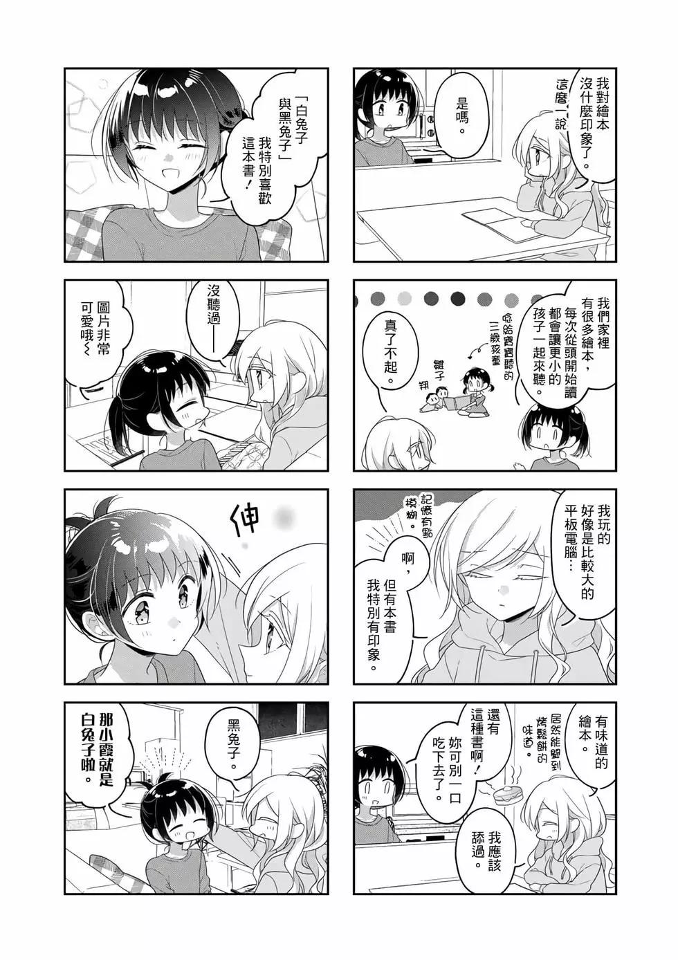 《你我的双人间》第76话 第9页