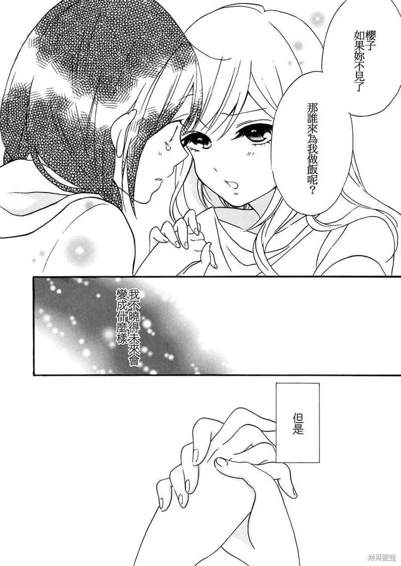 《你我的双人间》特别篇3 第11页
