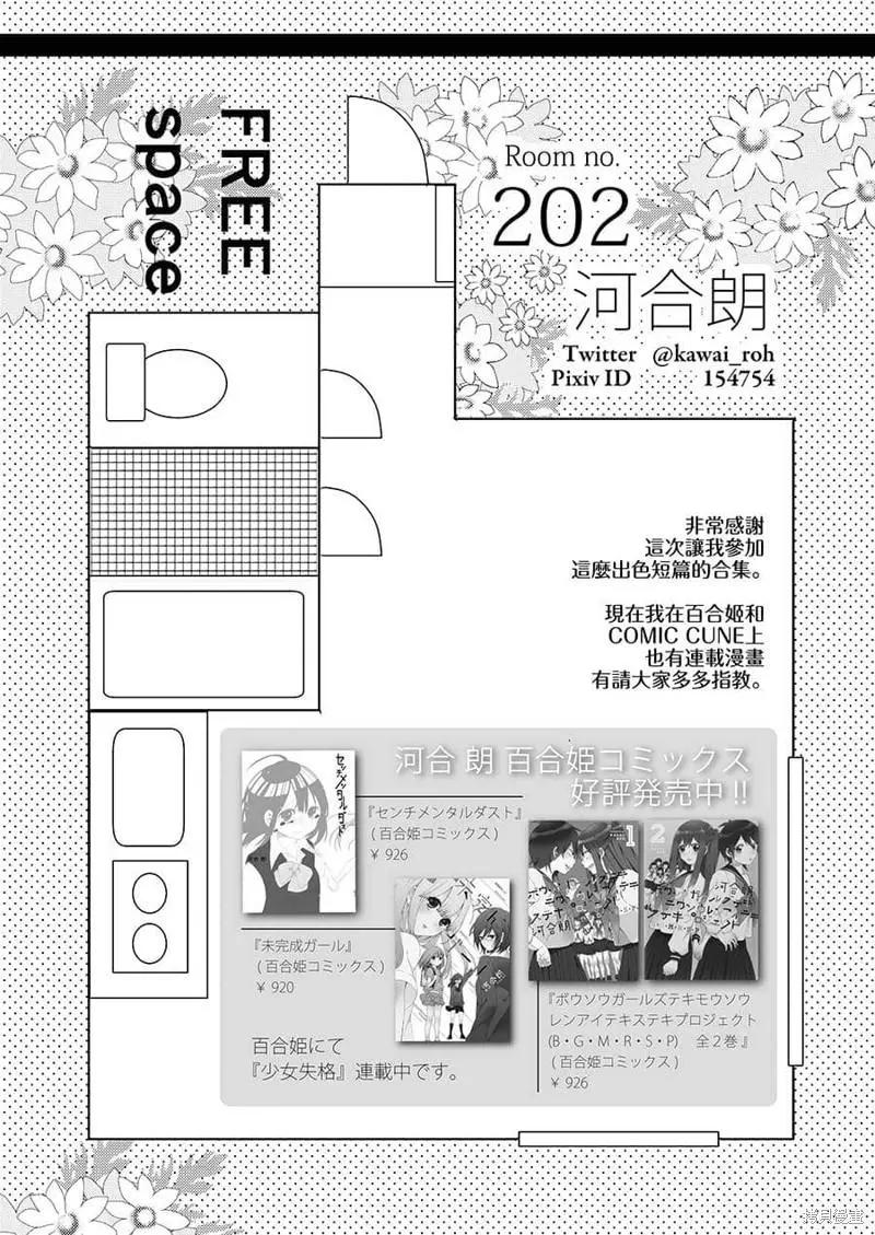 《你我的双人间》特别篇3 第1页