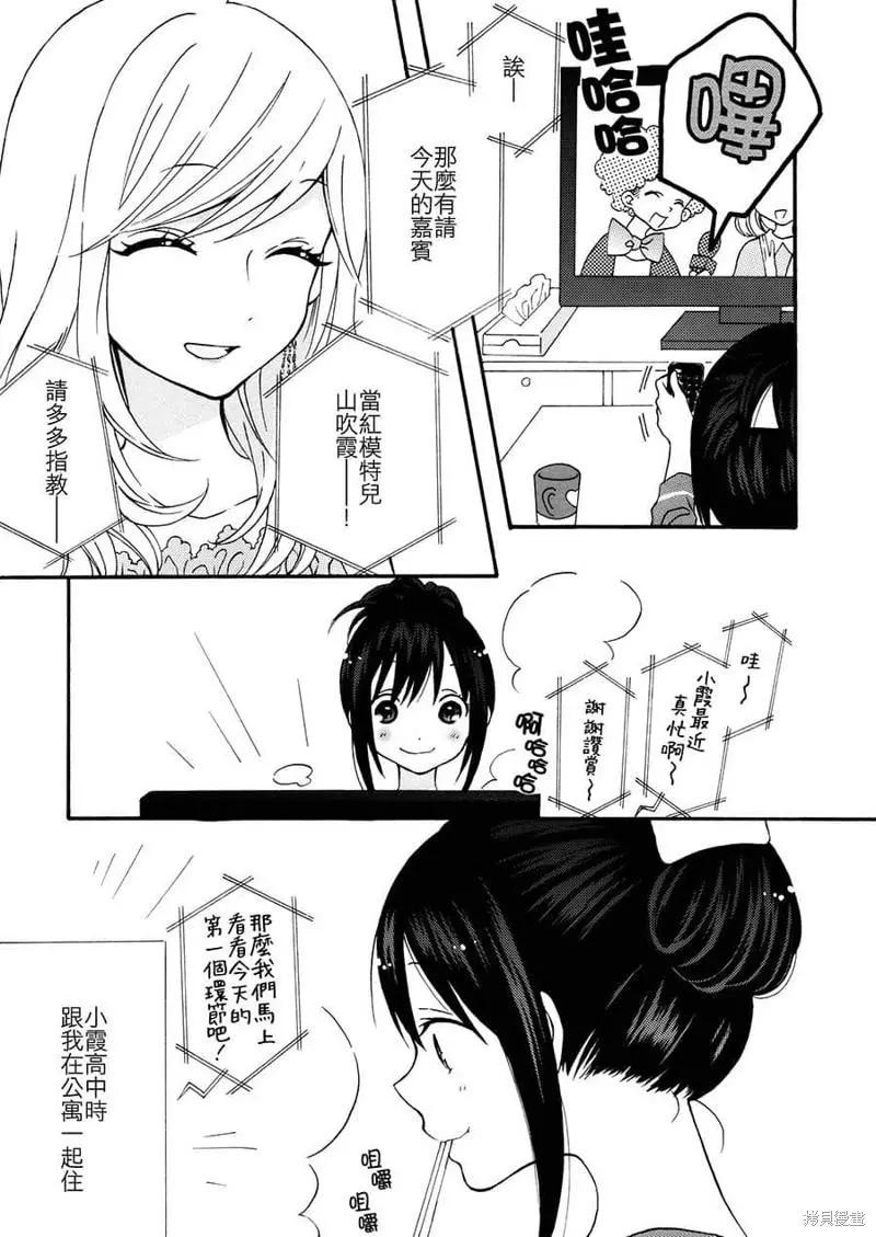 《你我的双人间》特别篇3 第4页