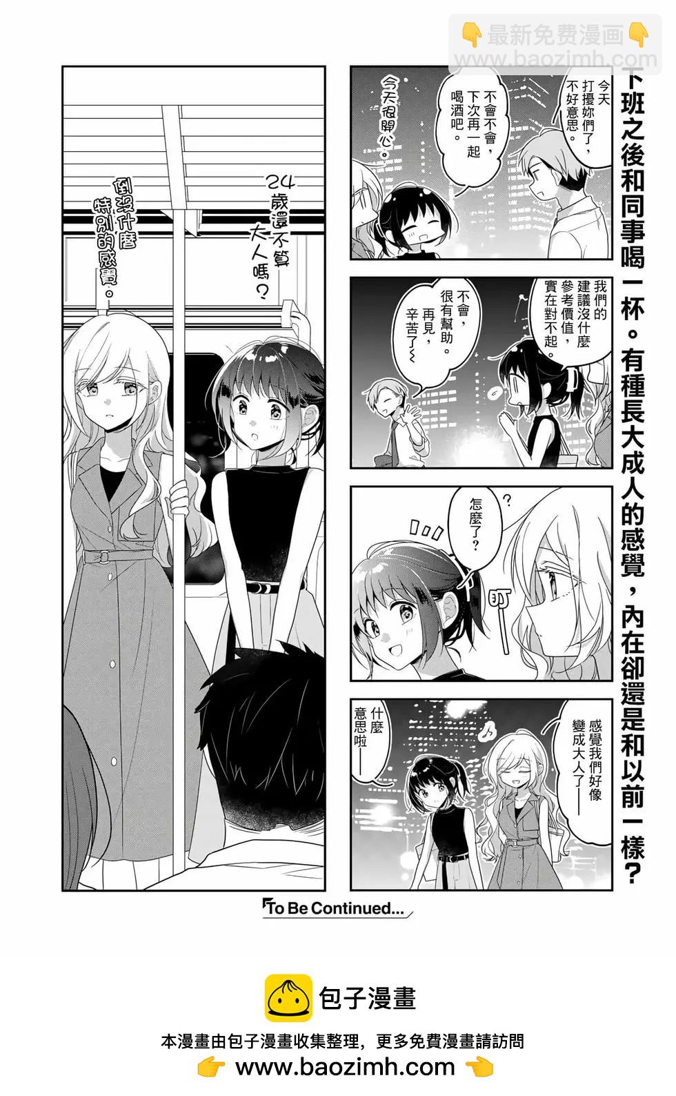 《你我的双人间》第75话 第10页
