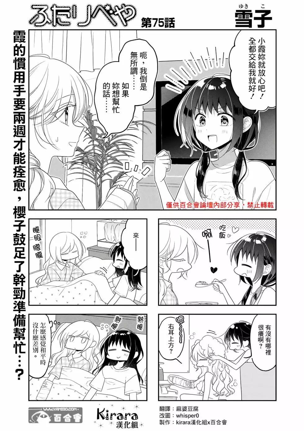 《你我的双人间》第75话 第1页