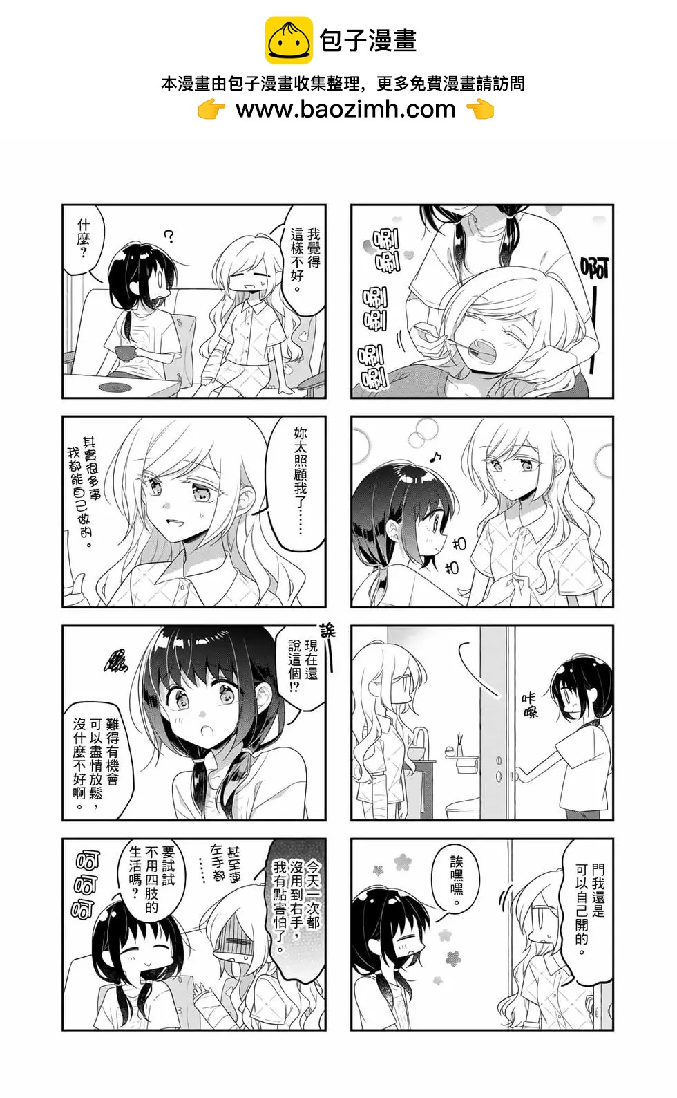 《你我的双人间》第75话 第2页