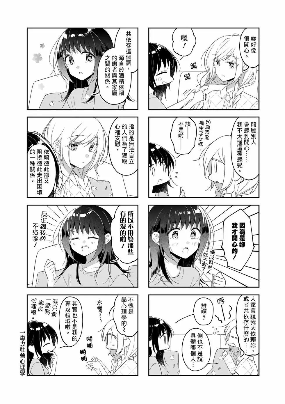 《你我的双人间》第75话 第3页