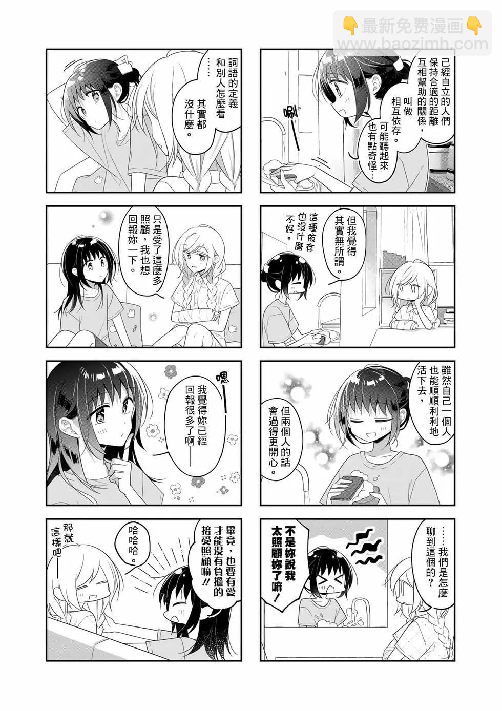 《你我的双人间》第75话 第4页