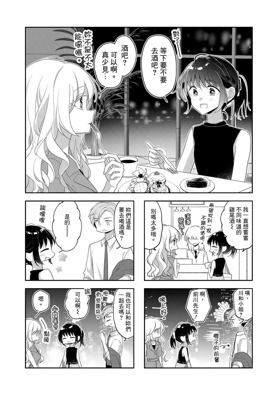 《你我的双人间》第75话 第6页