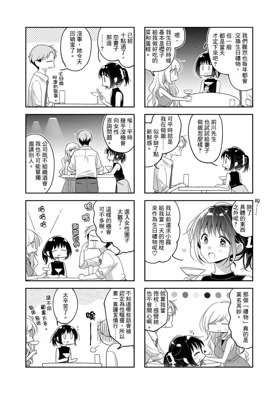 《你我的双人间》第75话 第8页