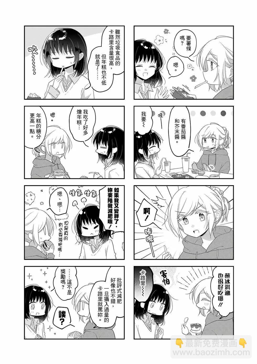 《你我的双人间》第77话 第3页