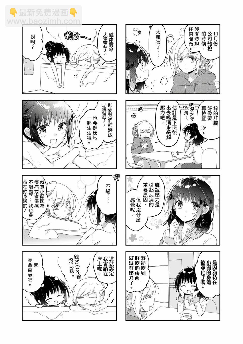《你我的双人间》第77话 第4页
