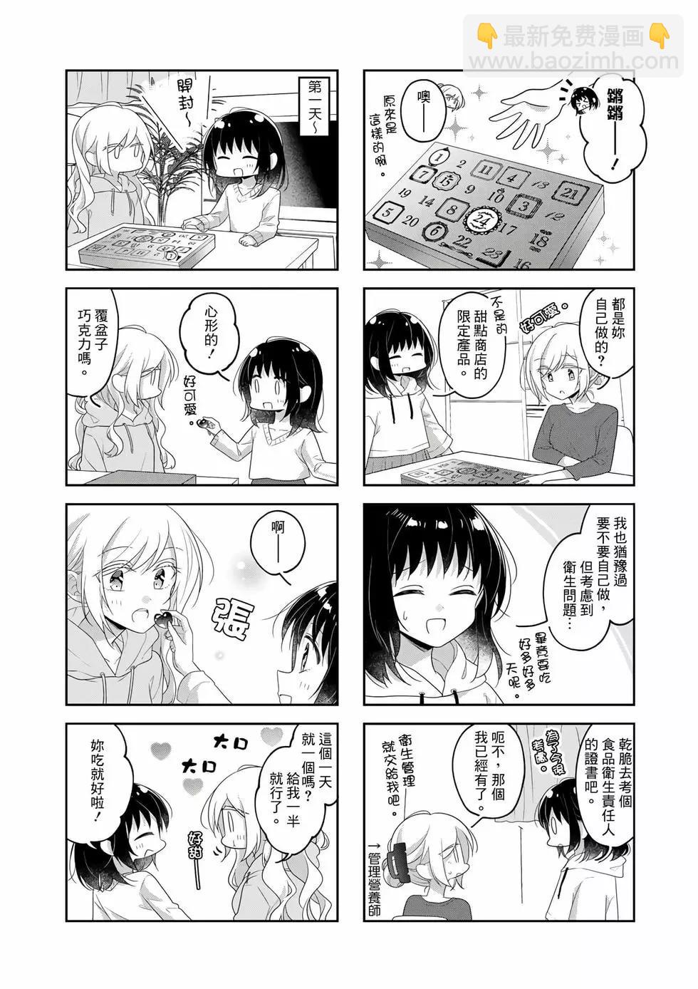 《你我的双人间》第77话 第7页