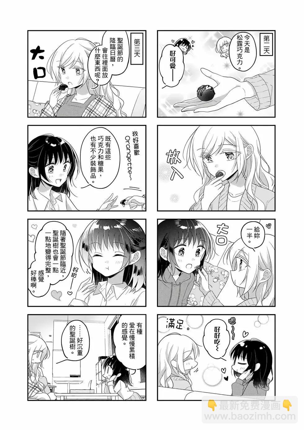 《你我的双人间》第77话 第8页