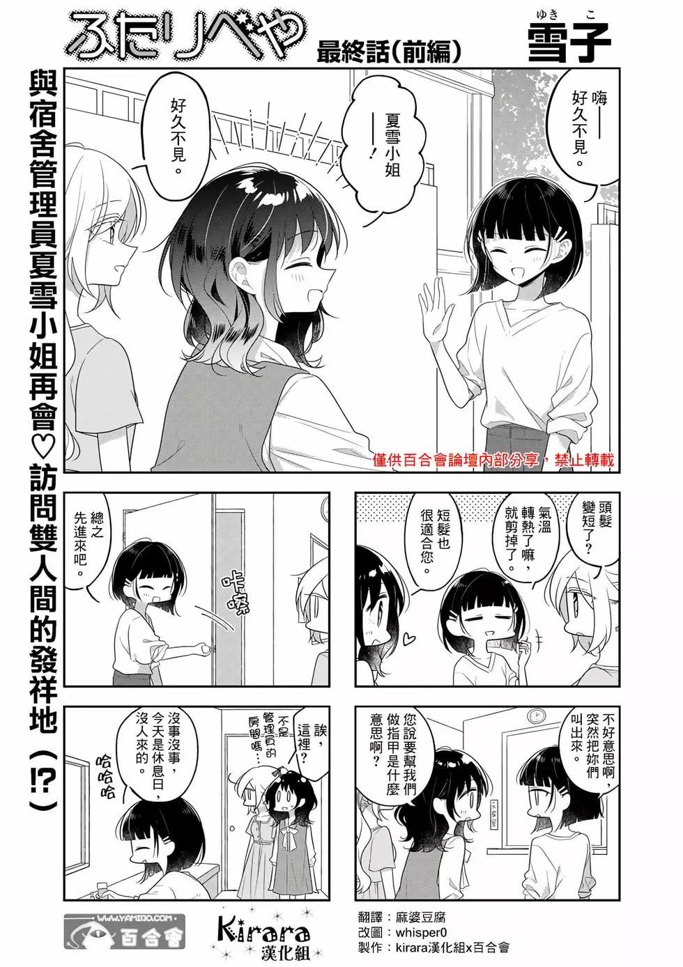 《你我的双人间》第78话 第1页
