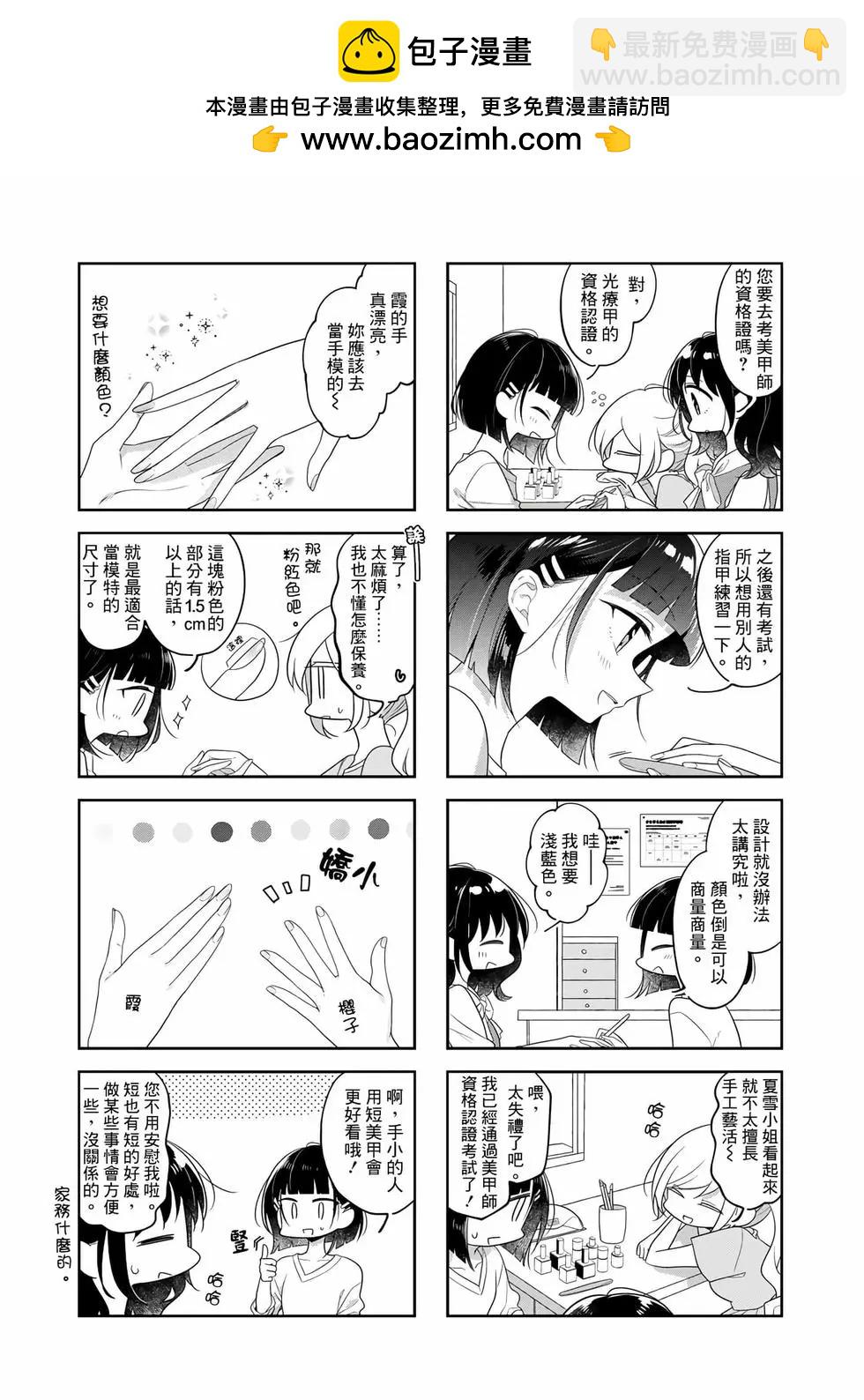 《你我的双人间》第78话 第2页