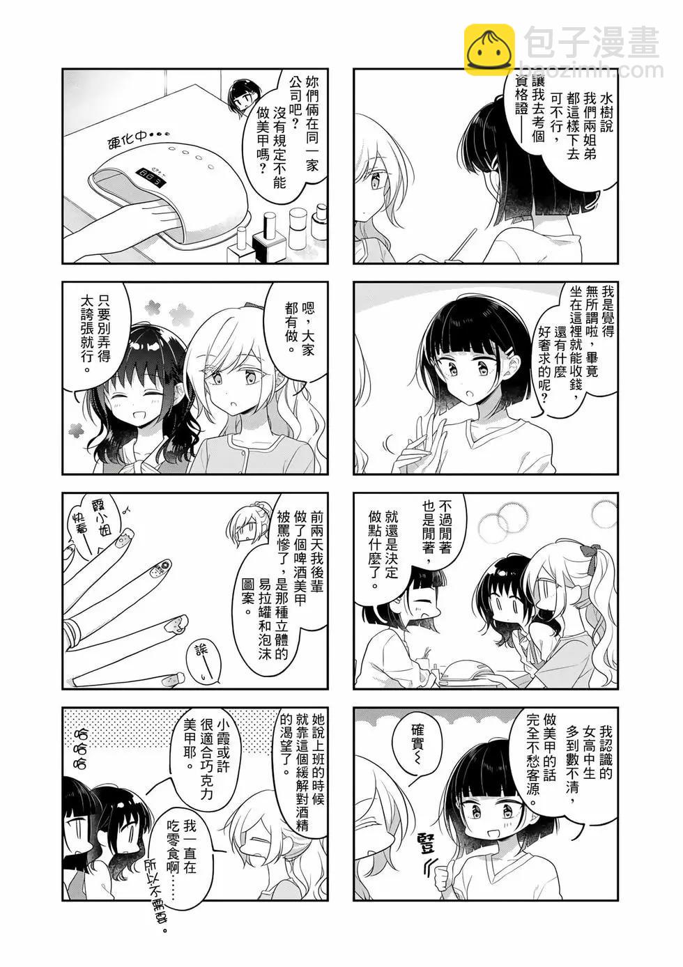 《你我的双人间》第78话 第4页