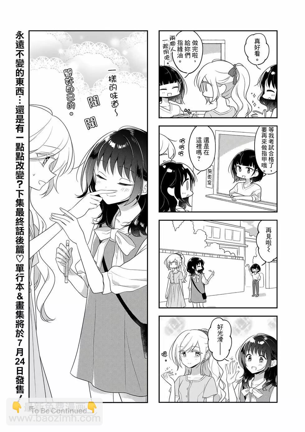 《你我的双人间》第78话 第5页