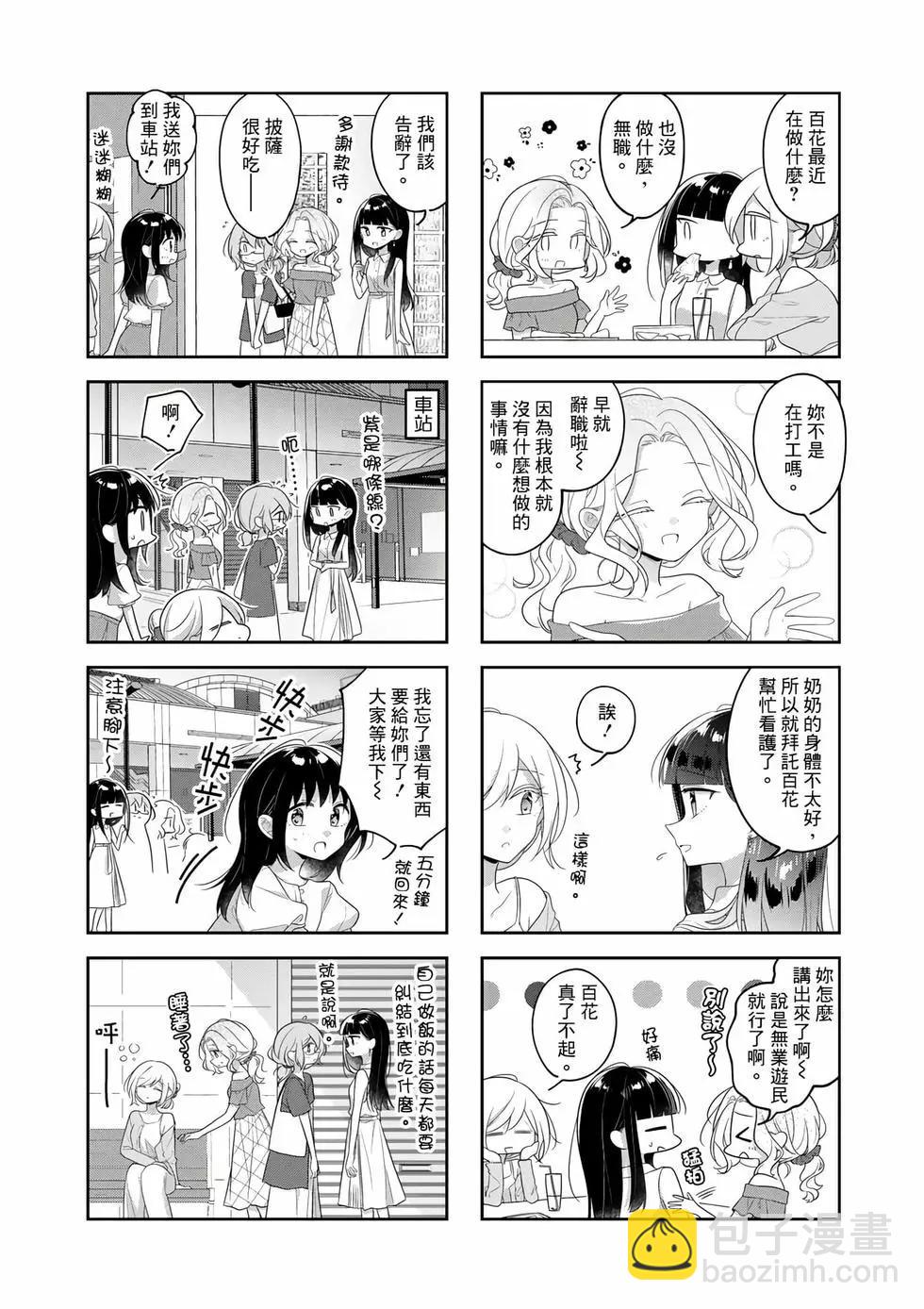 《你我的双人间》第78话 第9页