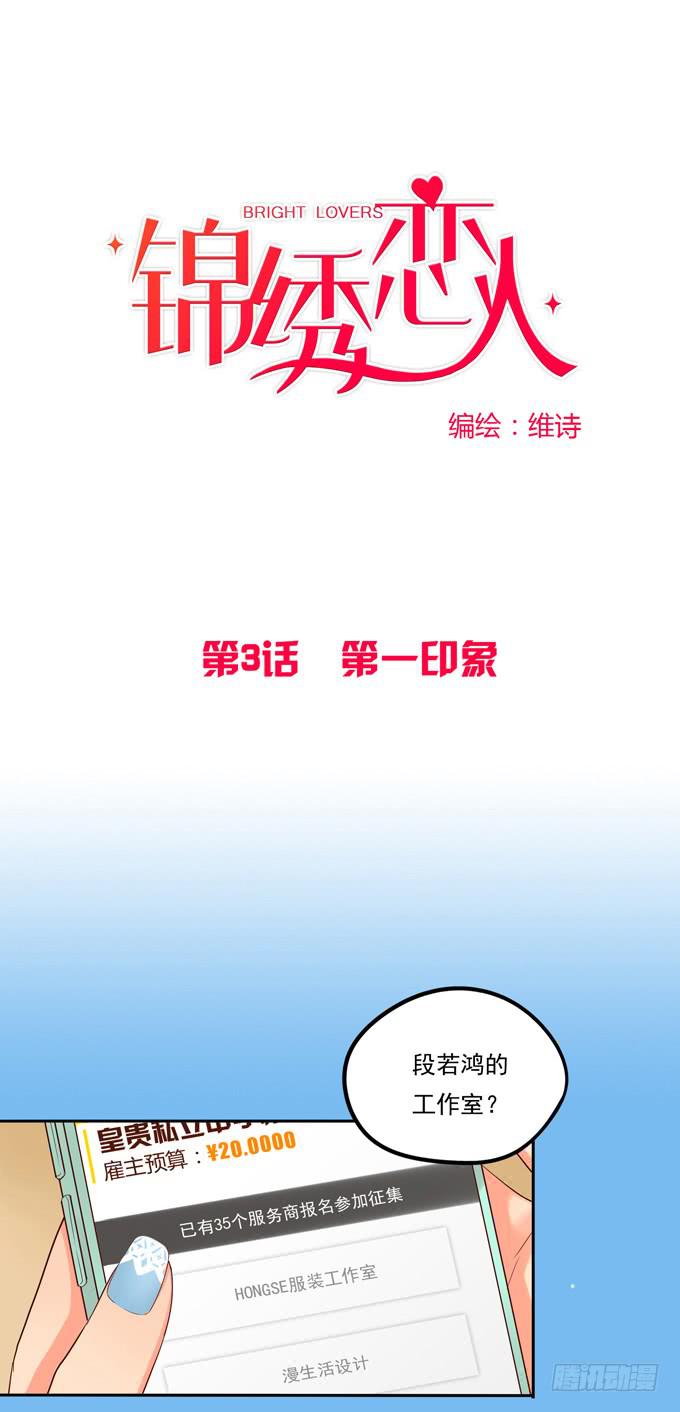 《锦绣恋人》第3话第一印象 第1页