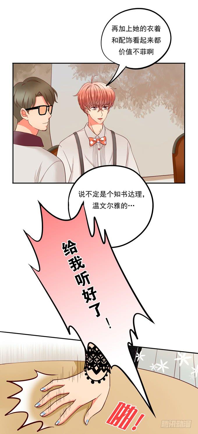 《锦绣恋人》第3话第一印象 第23页