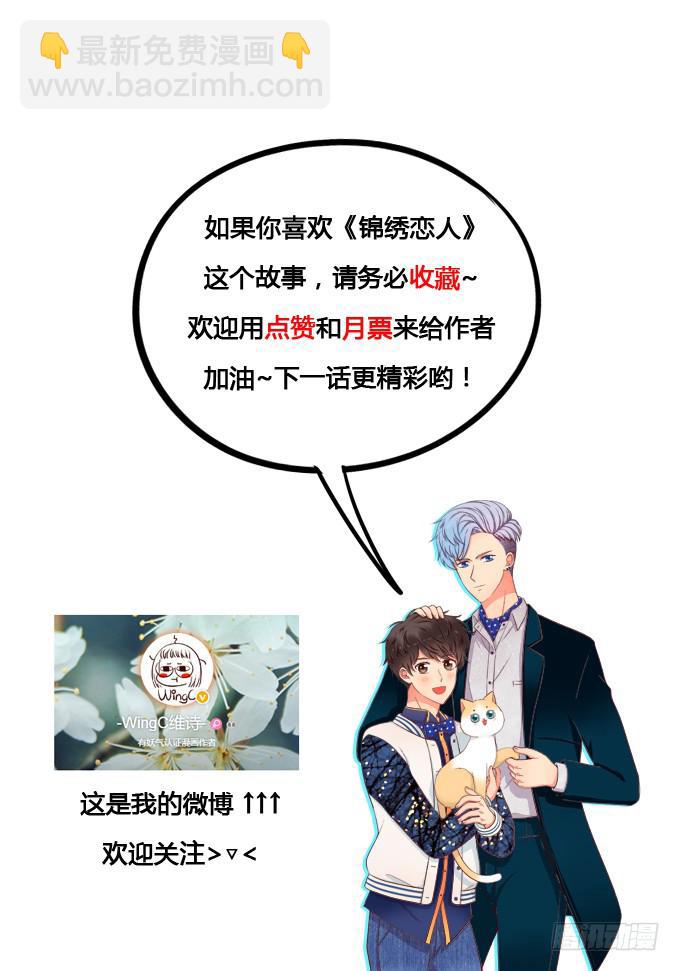 《锦绣恋人》第3话第一印象 第48页