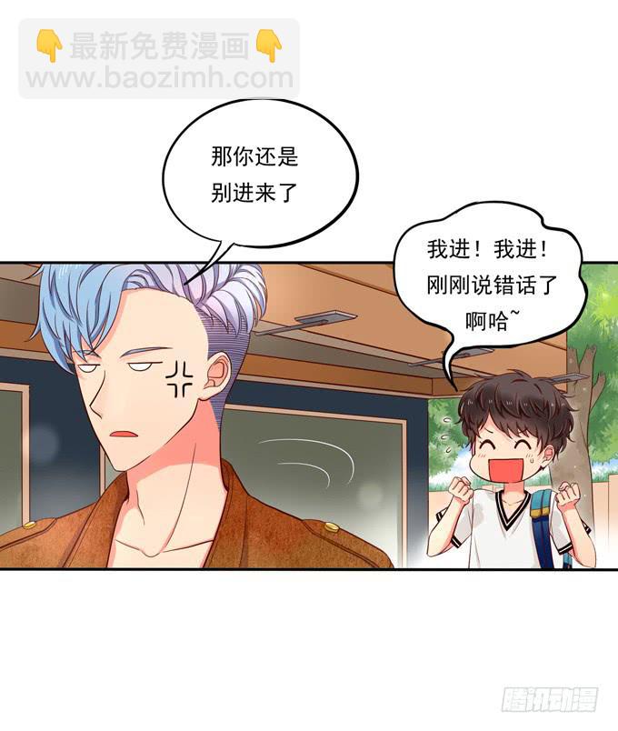 《锦绣恋人》第2话超级小鲜肉 第24页