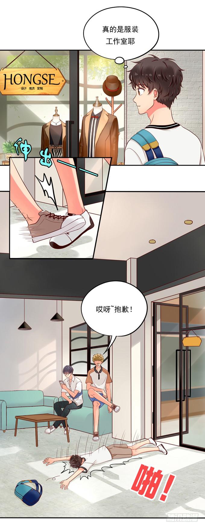 《锦绣恋人》第2话超级小鲜肉 第25页
