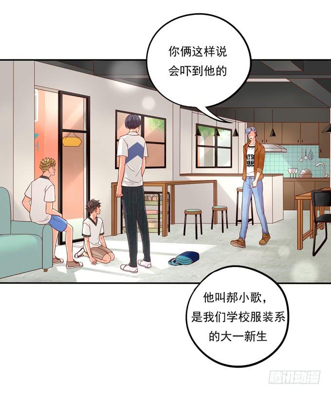 《锦绣恋人》第2话超级小鲜肉 第29页