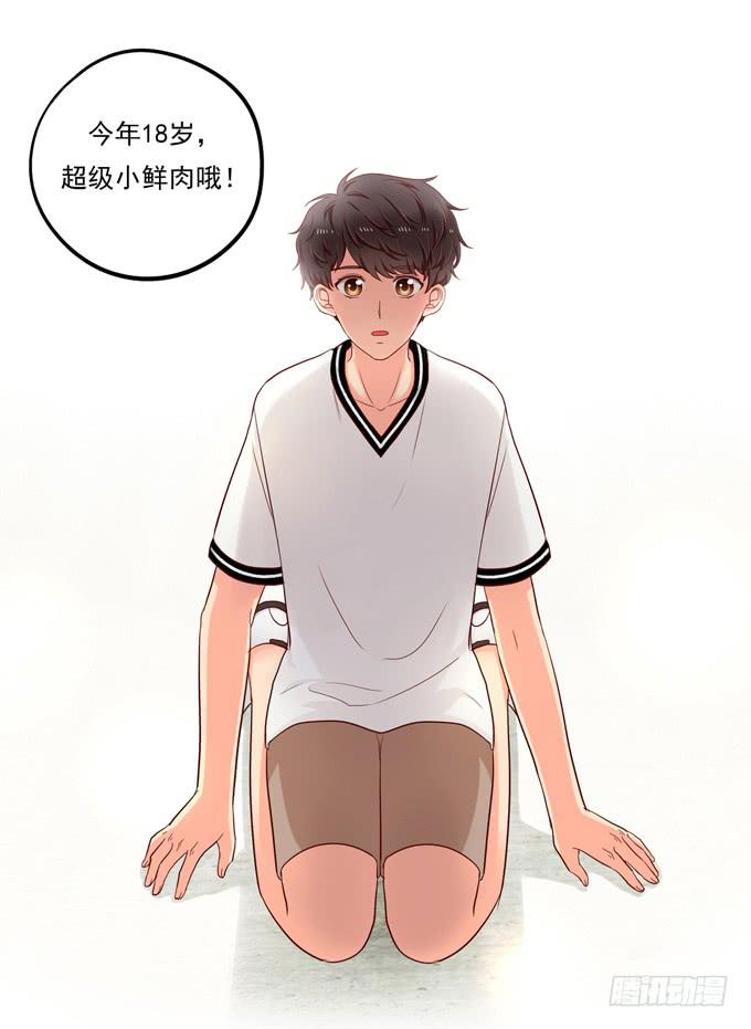 《锦绣恋人》第2话超级小鲜肉 第30页