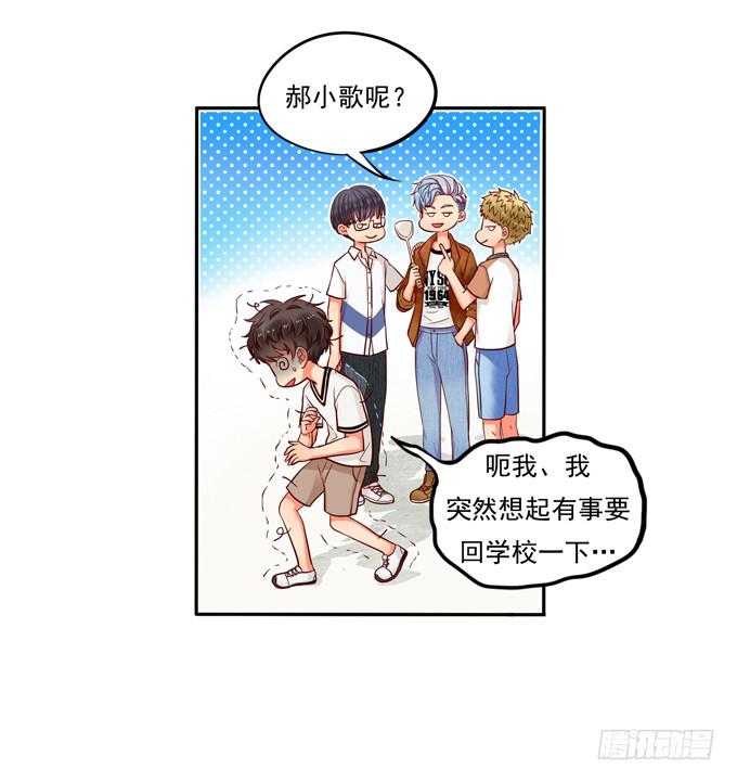 《锦绣恋人》第2话超级小鲜肉 第33页