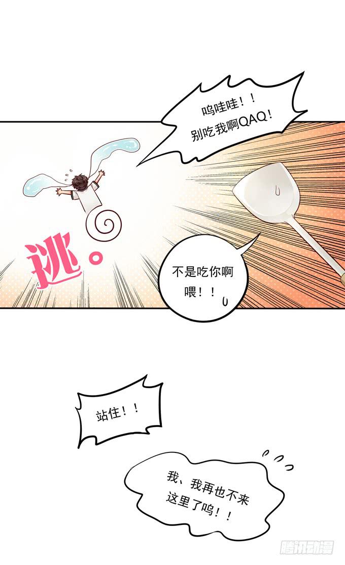 《锦绣恋人》第2话超级小鲜肉 第34页