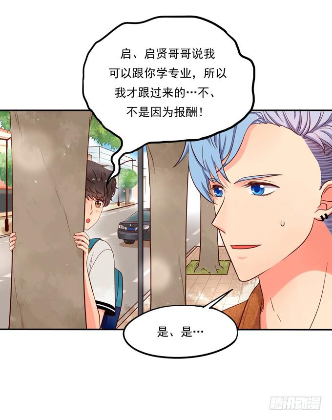 《锦绣恋人》第2话超级小鲜肉 第5页