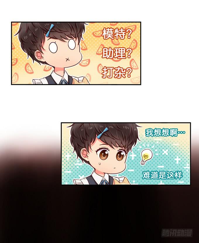 《锦绣恋人》第2话超级小鲜肉 第9页