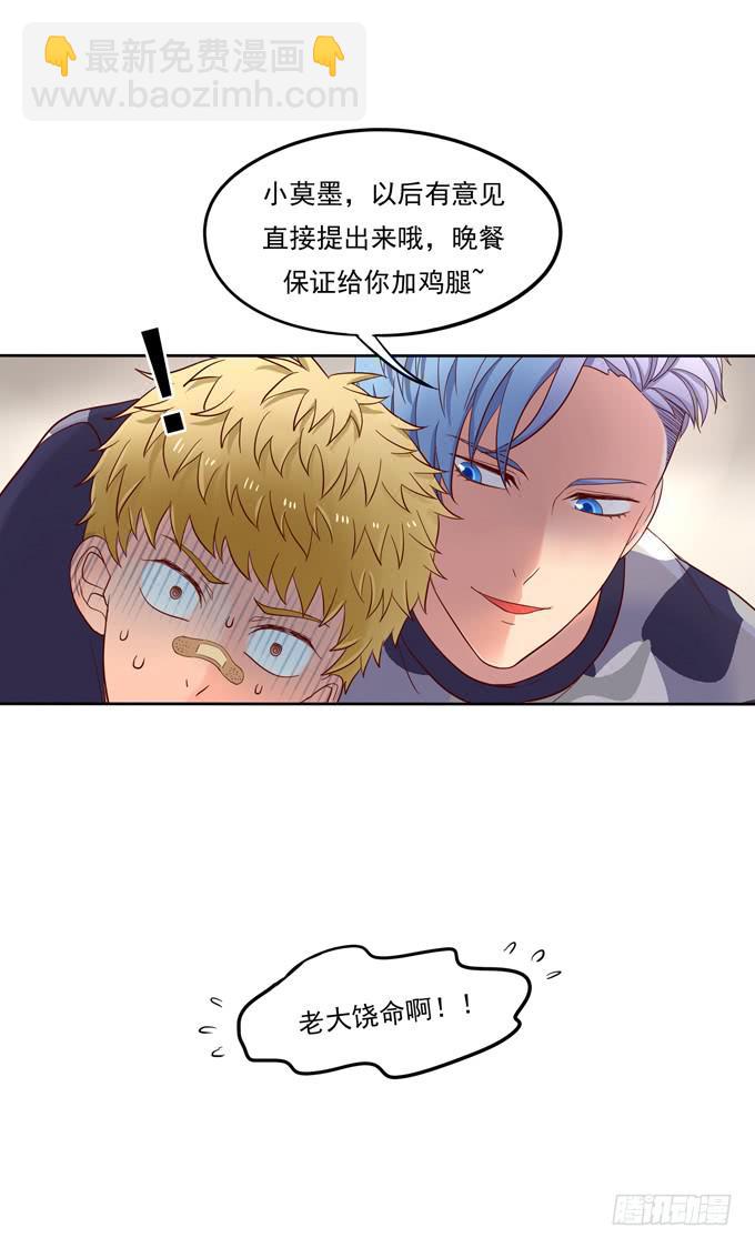 《锦绣恋人》第1话来做我的搭档吧！ 第12页