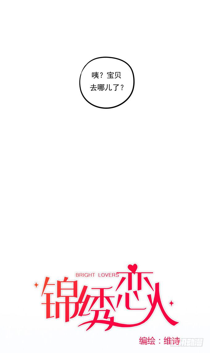《锦绣恋人》第1话来做我的搭档吧！ 第18页