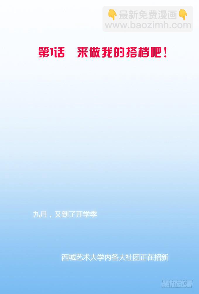 《锦绣恋人》第1话来做我的搭档吧！ 第19页