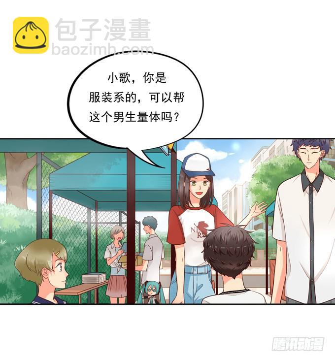 《锦绣恋人》第1话来做我的搭档吧！ 第21页