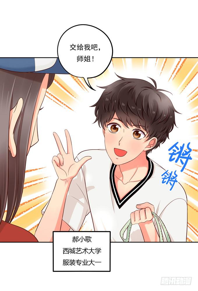 《锦绣恋人》第1话来做我的搭档吧！ 第22页